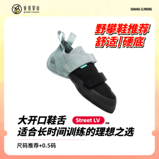 Soill Street LV进阶攀岩鞋专业室内抱石入门训练攀岩鞋舒适耐磨