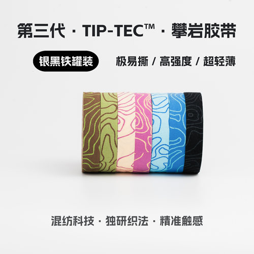 4T4Z攀岩抱石胶带罐装