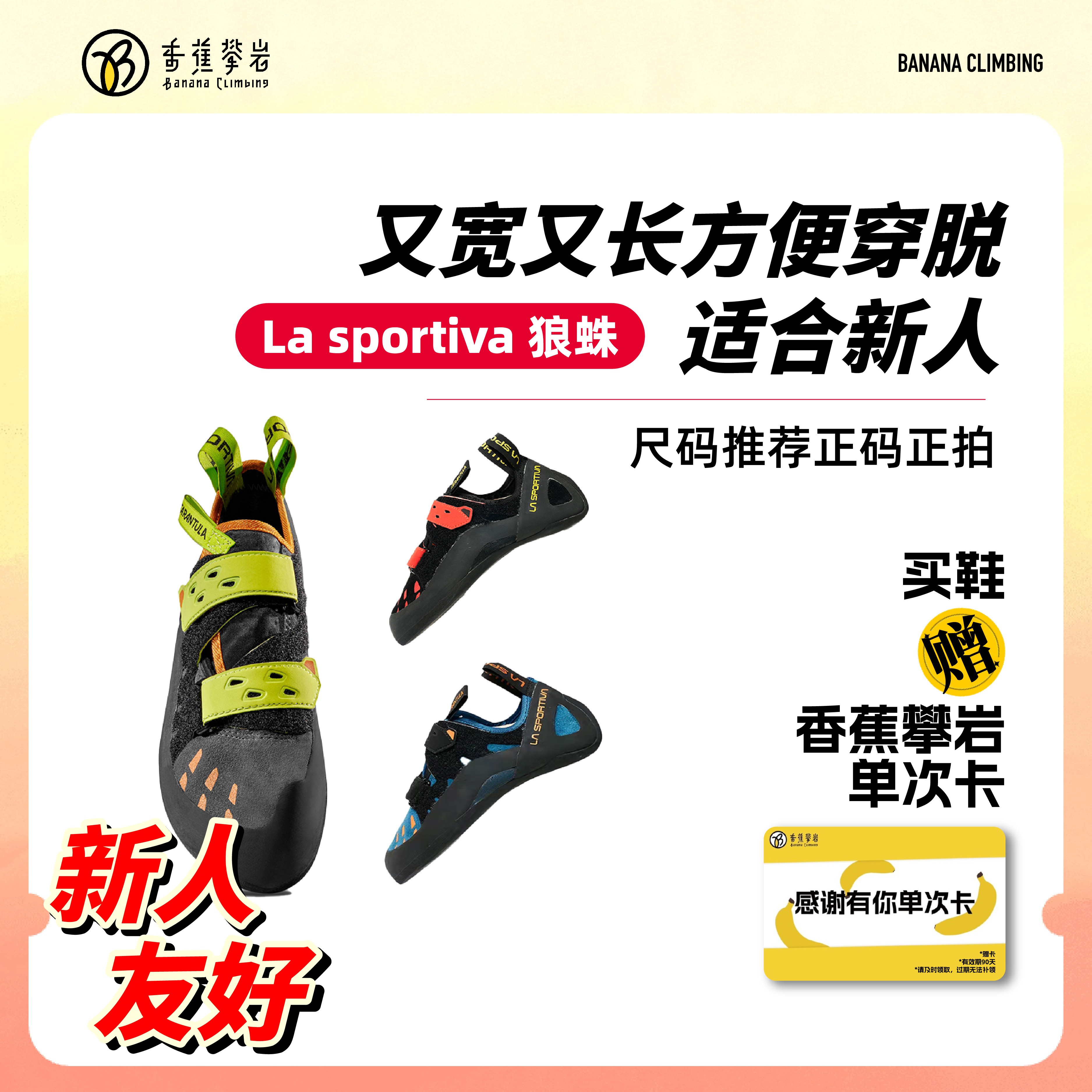 LA SPORTIVA新款狼蛛攀岩鞋Tarantula男女款新手入门鞋训练现货