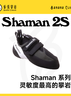 EVOLV 26年新款SHAMAN2S竞技专业攀岩鞋抱石难度野攀宽版攀岩鞋