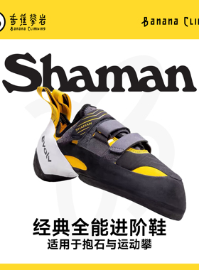 EVOLV SHAMAN专业室内抱石难度训练防滑全能新手野攀舒适攀岩鞋