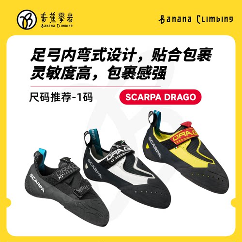 scarpa白龙Drago进阶抱石鞋专业