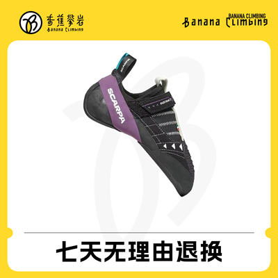 Scarpa 紫色本能 Instinct VS LV 攀岩鞋抱石鞋男女款