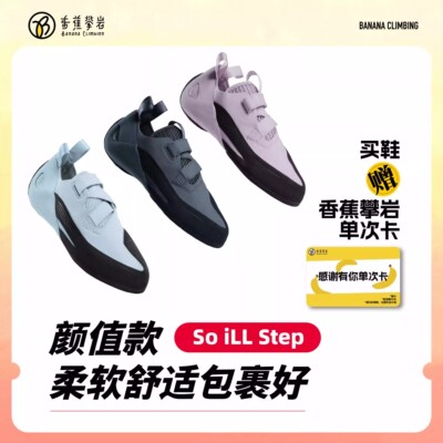 Soill新款Step攀岩鞋初学者入门训练室内抱石舒适耐磨男女现货