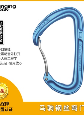 SingingRock索乐克 快挂锁系列 攀岩直门/弯门 登山拓展 捷克进口