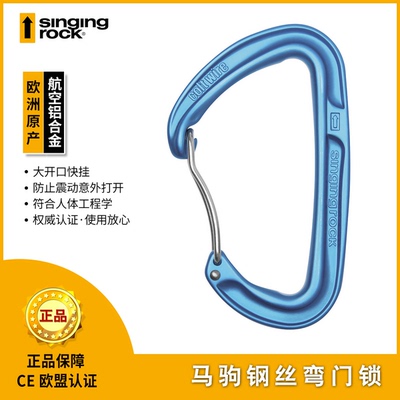 SingingRock索乐克 快挂锁系列 攀岩直门/弯门 登山拓展 捷克进口