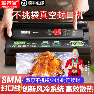 星梵客MS300家用商用小型抽真空封口机不挑袋全自动食品保鲜机