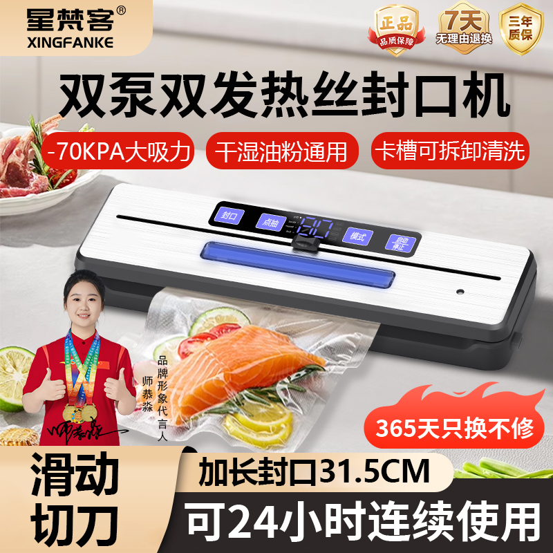 星梵客食品保鲜真空机