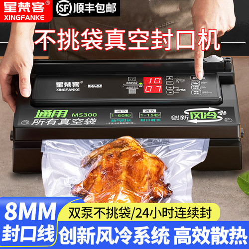 星梵客不挑袋抽真空食品包装机家用商用小型全自动密封保鲜封口机