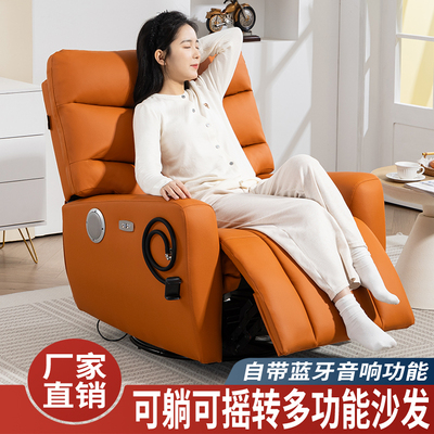 百姓舱单人沙发客厅生态牛皮懒人可躺电动多功能蓝牙音箱摇椅