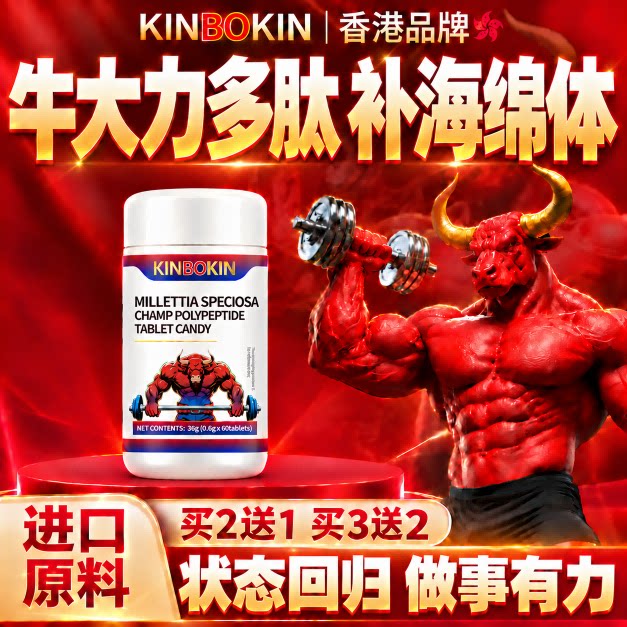 进口原料牛大力增多肽男性专用大牡蛎肾调理修复玛咖增阳补海绵体