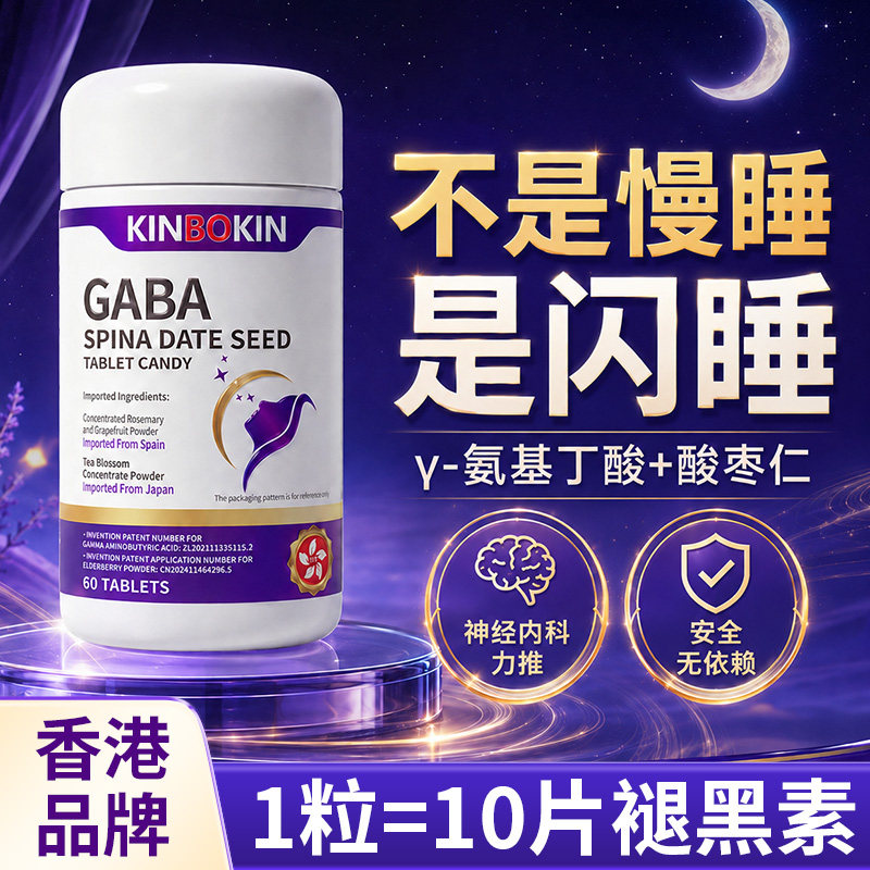 安睡眠神氨基丁酸枣仁舒缓疲劳