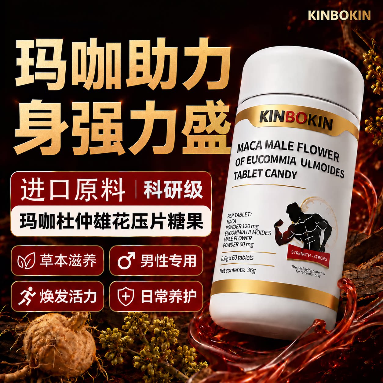 【香港品牌】玛咖杜仲雄花进口原料壮男士强滋肾阳气正品健康草本