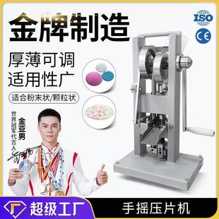 0T手摇压片机中药粉末制片机小型家用实验室制药片打片机 大祥TDP