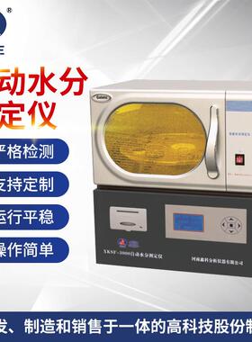 XKSF-5000W自动水分测定仪具有防微波干扰措施故障率低