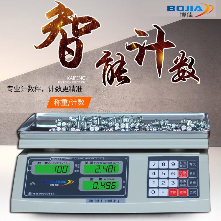 博佳高精度电子称0.01g工业计重台秤kg/15kg/0kg/0.1g计