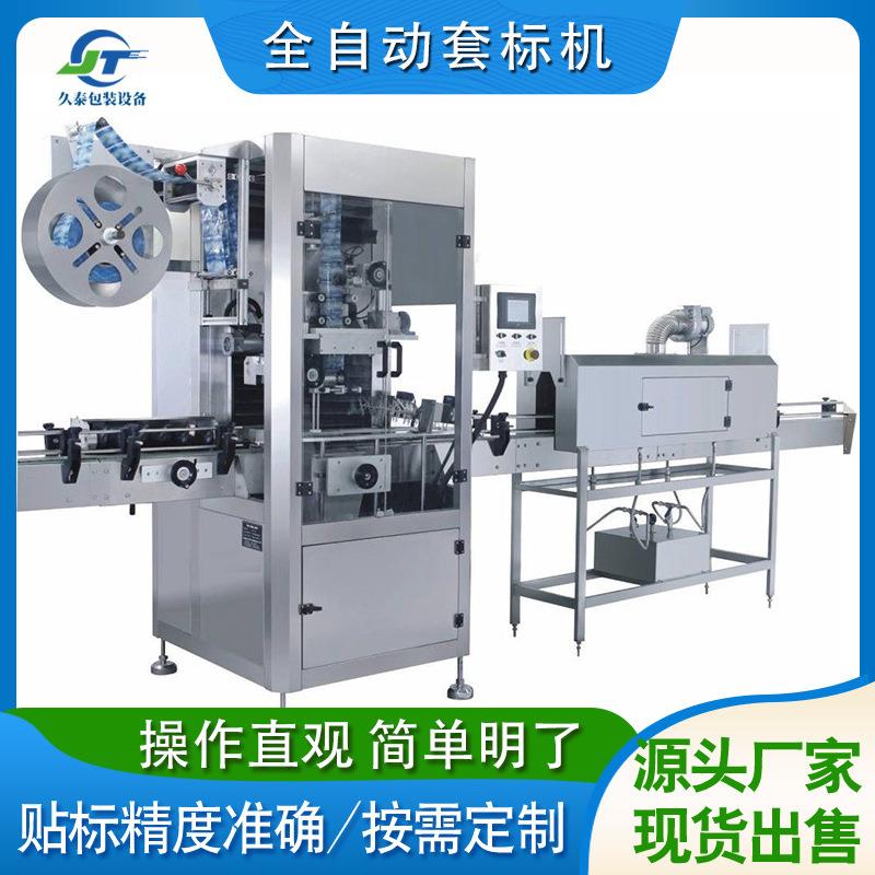 全自动瓶装水矿泉水套标机玻璃瓶套标机标签机热收缩膜机