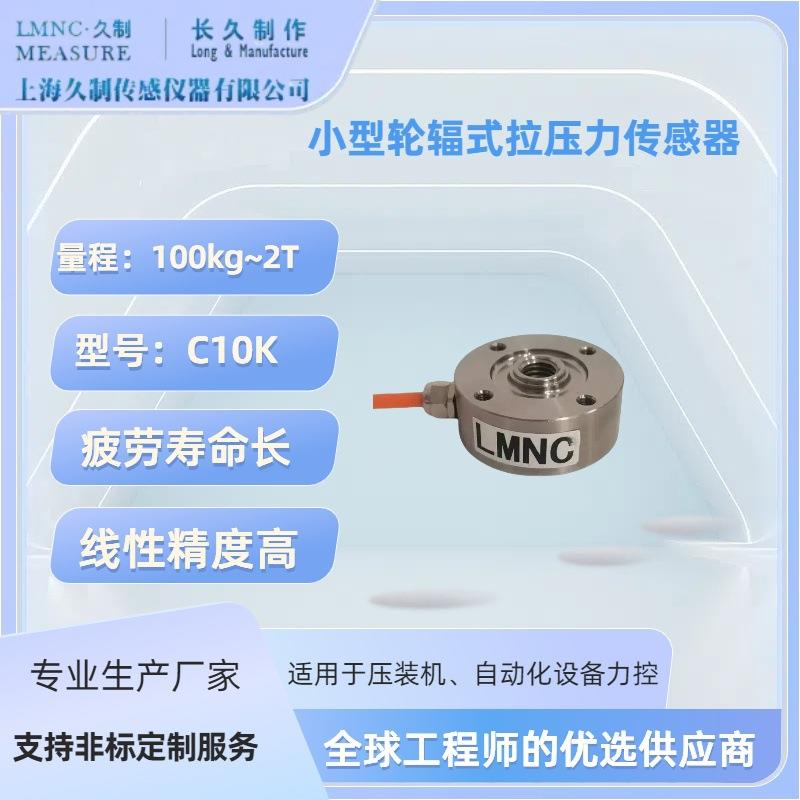 轮辐式称重传感器_2T万能试验机传感器_推拉力传感器生产厂家