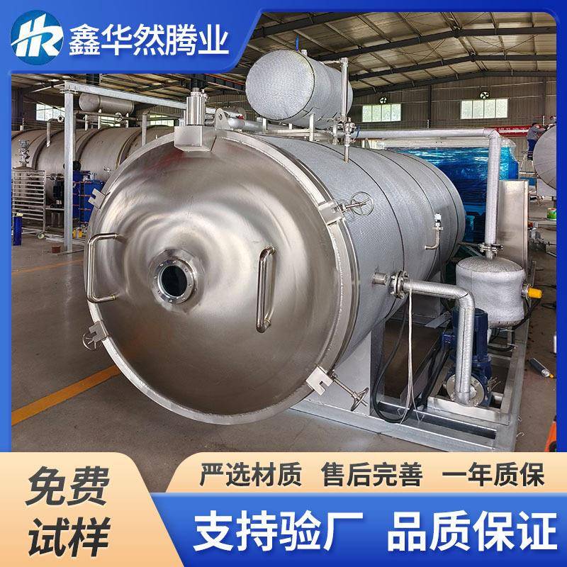 糯米芋泥奶酪蛋糕冷冻干燥设备羊角蜜热情果柠檬真空干燥冷冻机