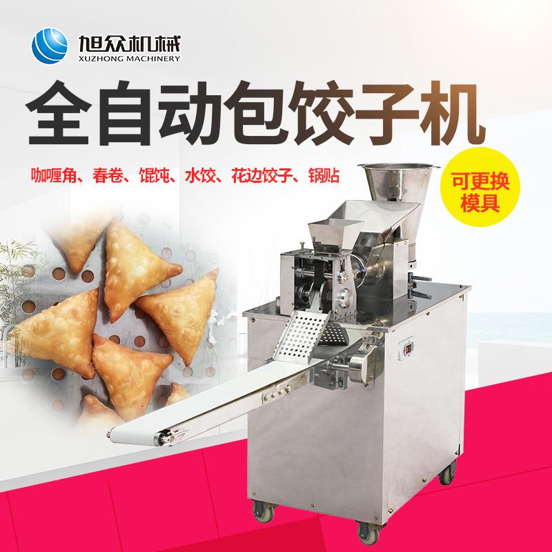 商用全自动咖喱饺子机高效包饺机春卷馄饨花边饺多功能饺子成型机