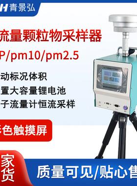 便携式粉尘采样仪TSP-pm10-pm2.5中流量颗粒物采样器大气采样器