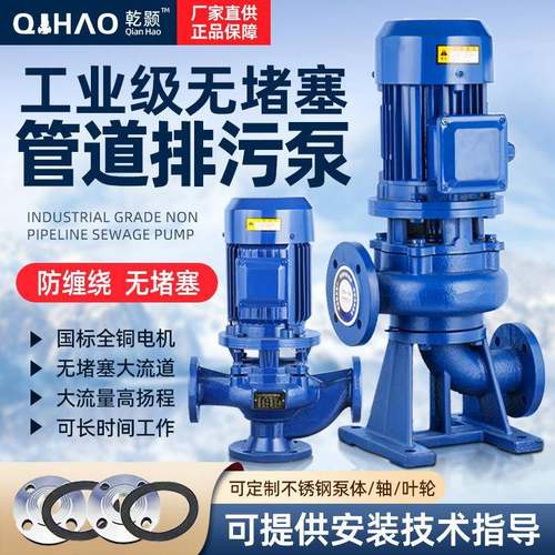 GW立式管道排污泵380V无堵塞污水管道泵工业提升冷热水高压循环泵