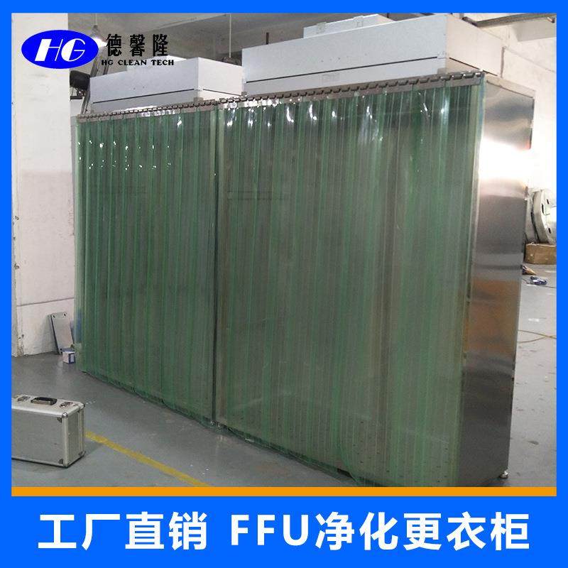 东莞不锈钢洁净衣柜FFU洁净更衣柜鞋柜洁净室更衣间置放衣服,工业油品/胶粘/化学/实验室用品,其他实验室设备,淘宝优惠券,粉丝福利购,淘宝优惠卷