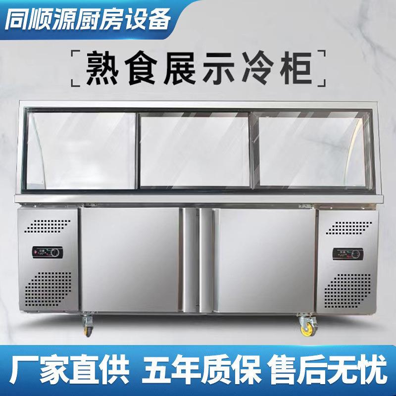 双温熟食展示柜鸭脖冷藏展示柜商用超市卤菜凉菜酱菜保鲜冷藏柜