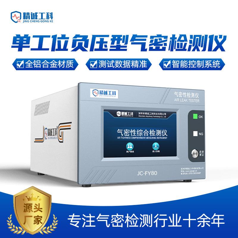 厂家直销车灯气密性检测仪防水测试仪照明灯户外灯测试检漏仪