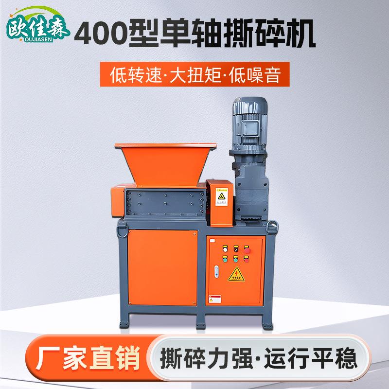 400型单轴撕碎机单轴塑料垃圾粉碎机箱木材废铁皮小型金属