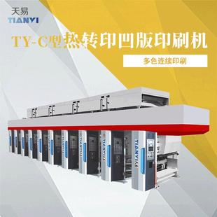 温州热转印凹版印刷机薄膜铝箔纸张对联无纺布凹印机