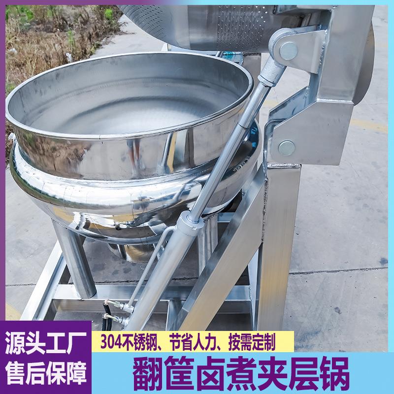 商用电加热翻筐卤煮夹层锅熟食鸭货卤煮锅不锈钢蔬菜肉类焯水锅