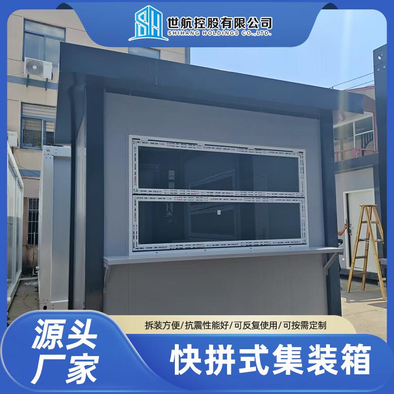 快拼式集装箱移动房街边小卖部售卖亭户外临时活动板房模块化房屋
