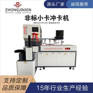 滴胶卡冲卡机|非标卡冲卡机|PVC卡冲卡机|自动排号冲卡机