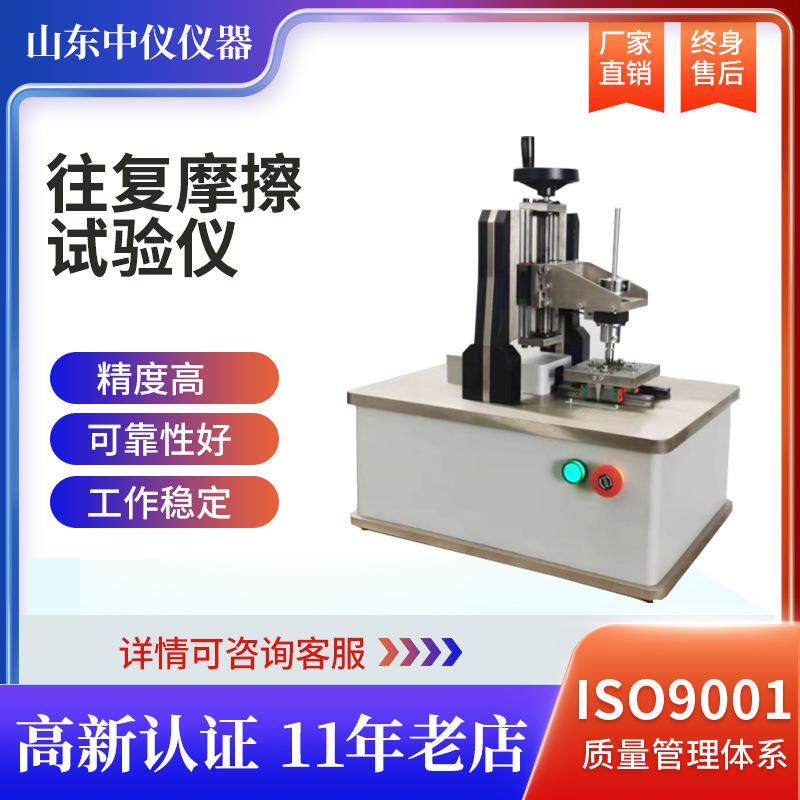 耐磨试验机材料表面涂层环块润滑性能检测高速往复旋转摩擦磨损
