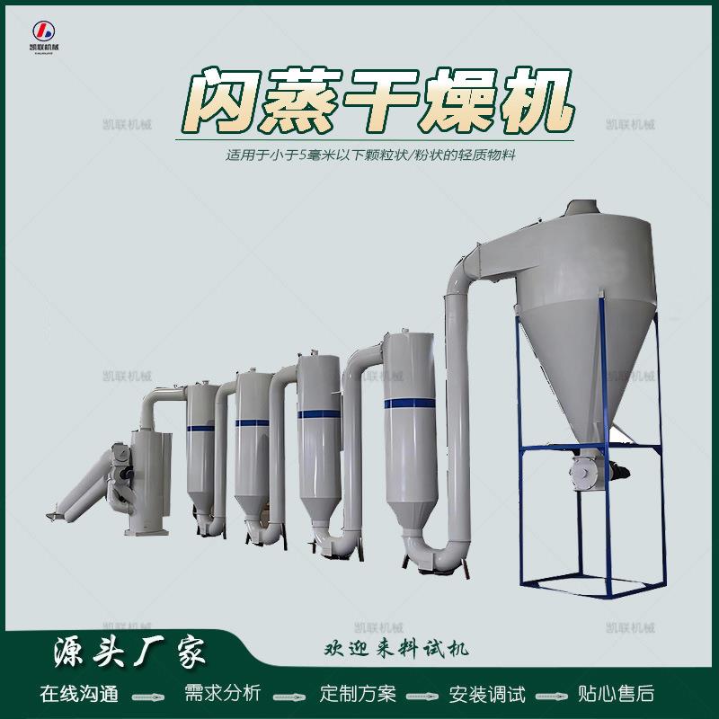 刨花闪蒸干燥机饲料木糠烘干机蛋白粉糯米粉淀粉面包糠旋转式