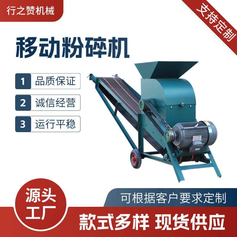 小型可移动粉碎机传送带土壤矿石煤块粉碎机苗圃育苗营养土粉碎机,机械设备,粉碎机,淘宝优惠券,粉丝福利购,淘宝优惠卷