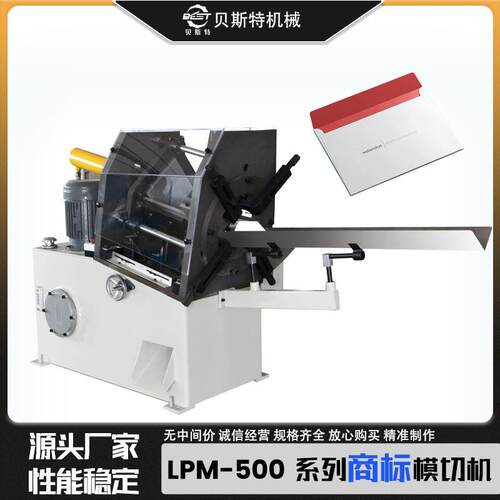 厂家供应LPM-500自动商标模切机贺卡笔记本机批