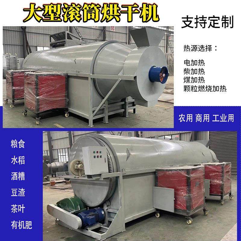 粮食烘干机饲料剩饭红薯咖啡渣家用有机肥锯末木屑沙有机肥干燥机