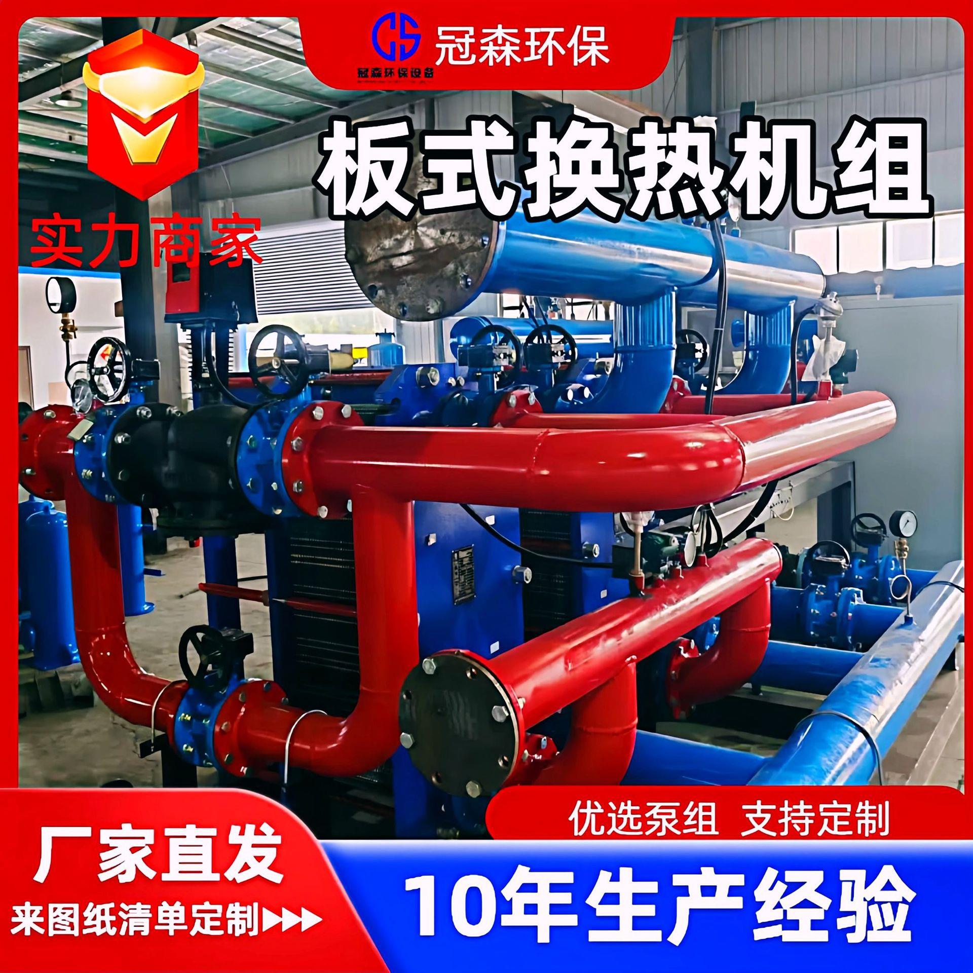 工业采暖换热器冷却系统学校酒店换热站智能板式换热机组节能