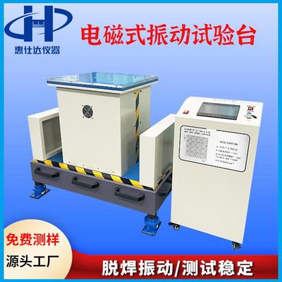 现货小型电磁振动试验台高频模拟汽车运输振动台垂直水平测试