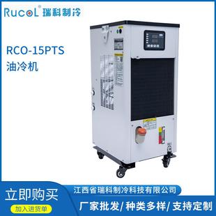 油冷机模具降温冷水机定制加工 瑞科工业冷油机主轴冷却风冷式