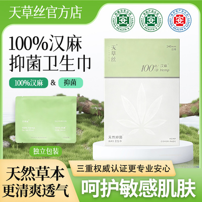 100%汉麻面层植物抑菌呵护敏感肌日用 240mm卫生巾姨妈巾透气超薄