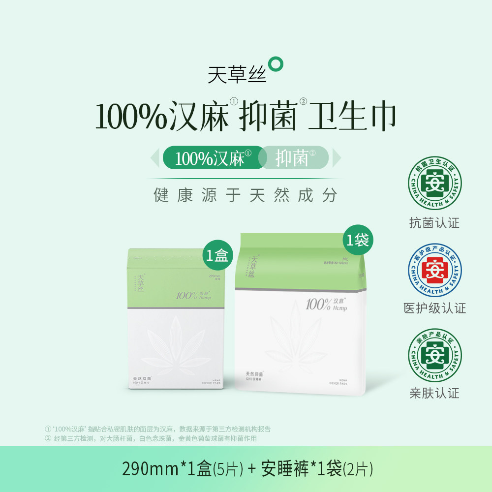 天草丝汉麻抑菌卫生巾 日夜用体验组合装超薄防漏卫生巾2盒装