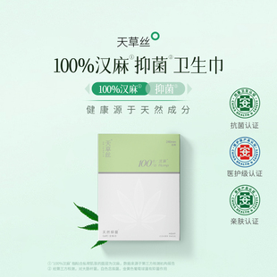 天草丝汉麻日用240mm卫生巾抑菌透气超薄日用