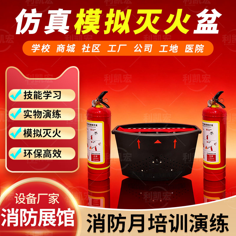 利凯宏模拟灭火仿真灭火器设备