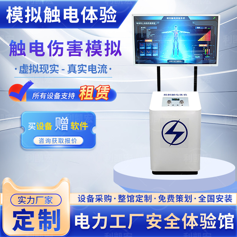 ai培训设备电网安全电力科普体验图片