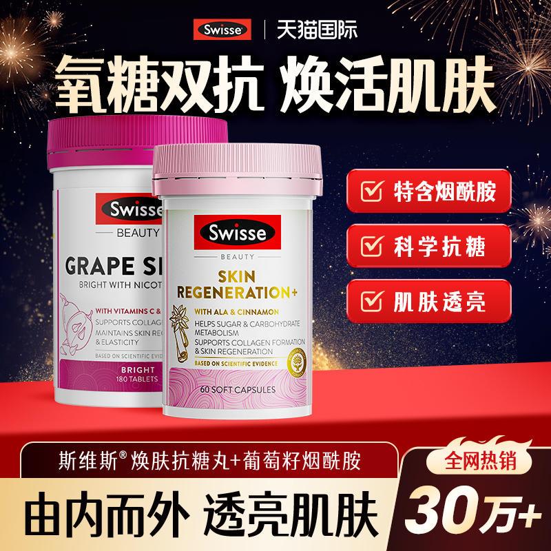 保价618·2瓶装/美白丸维c烟酰胺抗糖丸全身内服褪黑素旗舰葡萄籽