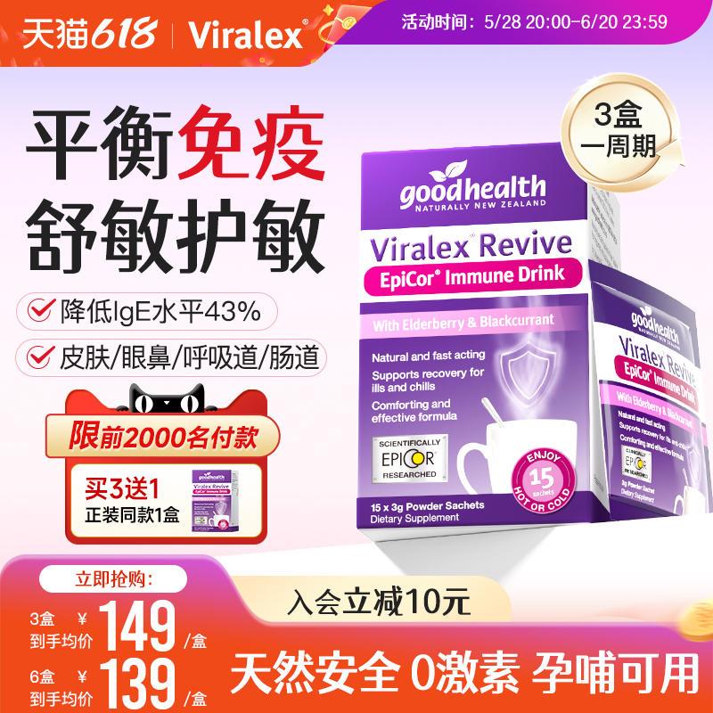 Viralex维乐士后生元免疫粉儿童成人舒敏过敏益生菌孕妇体质改善