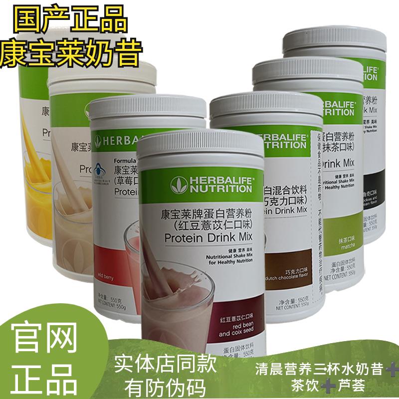 国产康宝莱奶昔蛋白营养粉低热量 店实体店 带防伪码正品